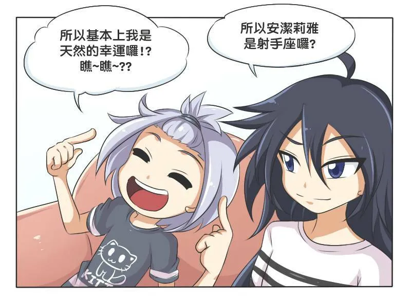 你的星座是什么呢 第2页