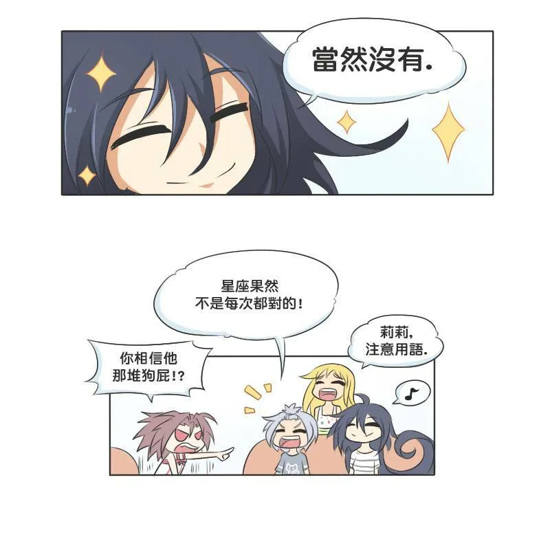 你的星座是什么呢 第7页