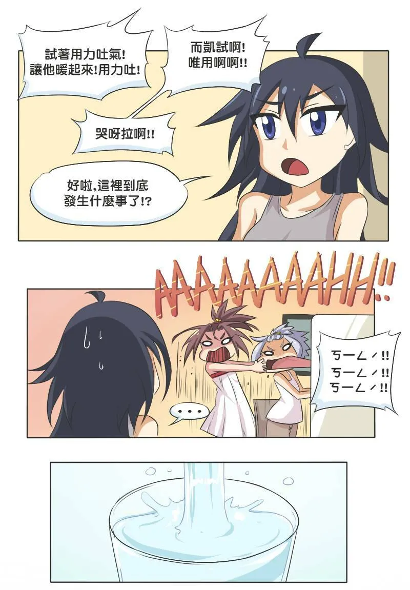 平静的心 (Part 2) 第3页