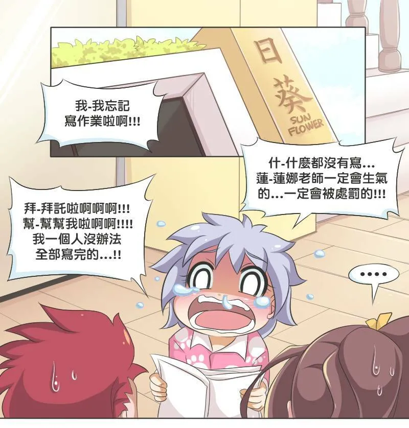 安洁莉雅的作业 (Part 2) 第10页