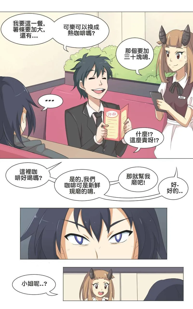 伪善 (Part 2) 第3页