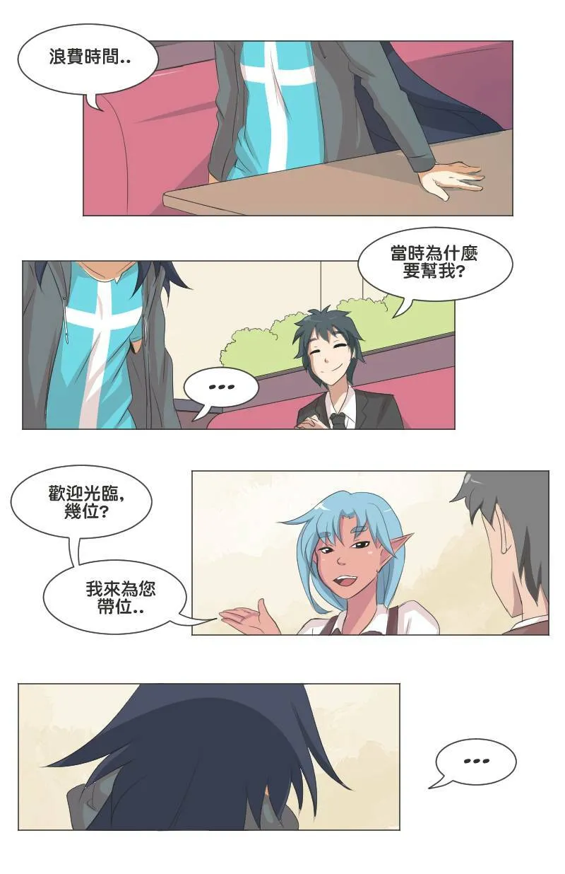伪善 (Part 2) 第6页