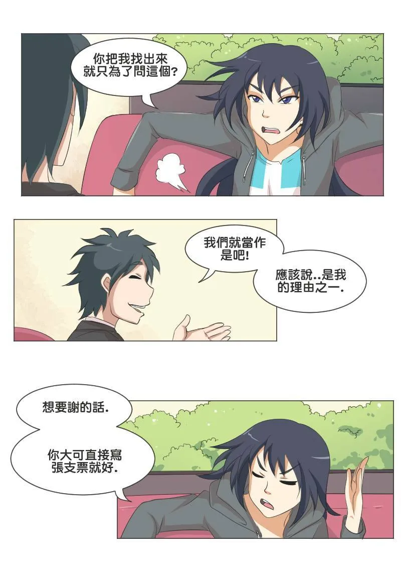 伪善 (Part 2) 第7页