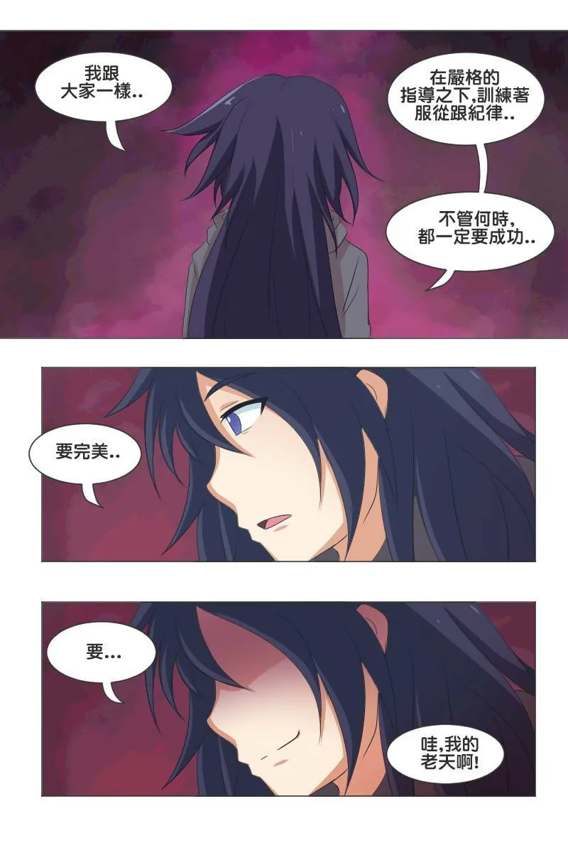 伪善 (Part 2) 第10页