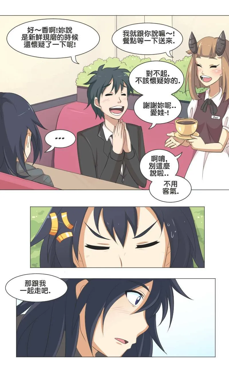 伪善 (Part 2) 第11页