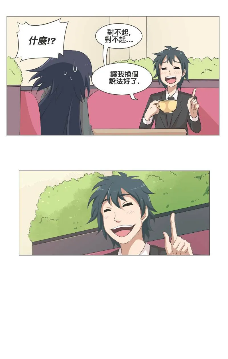 伪善 (Part 2) 第12页