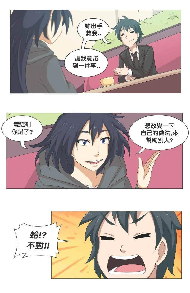 伪善 (Part 2) 第19页
