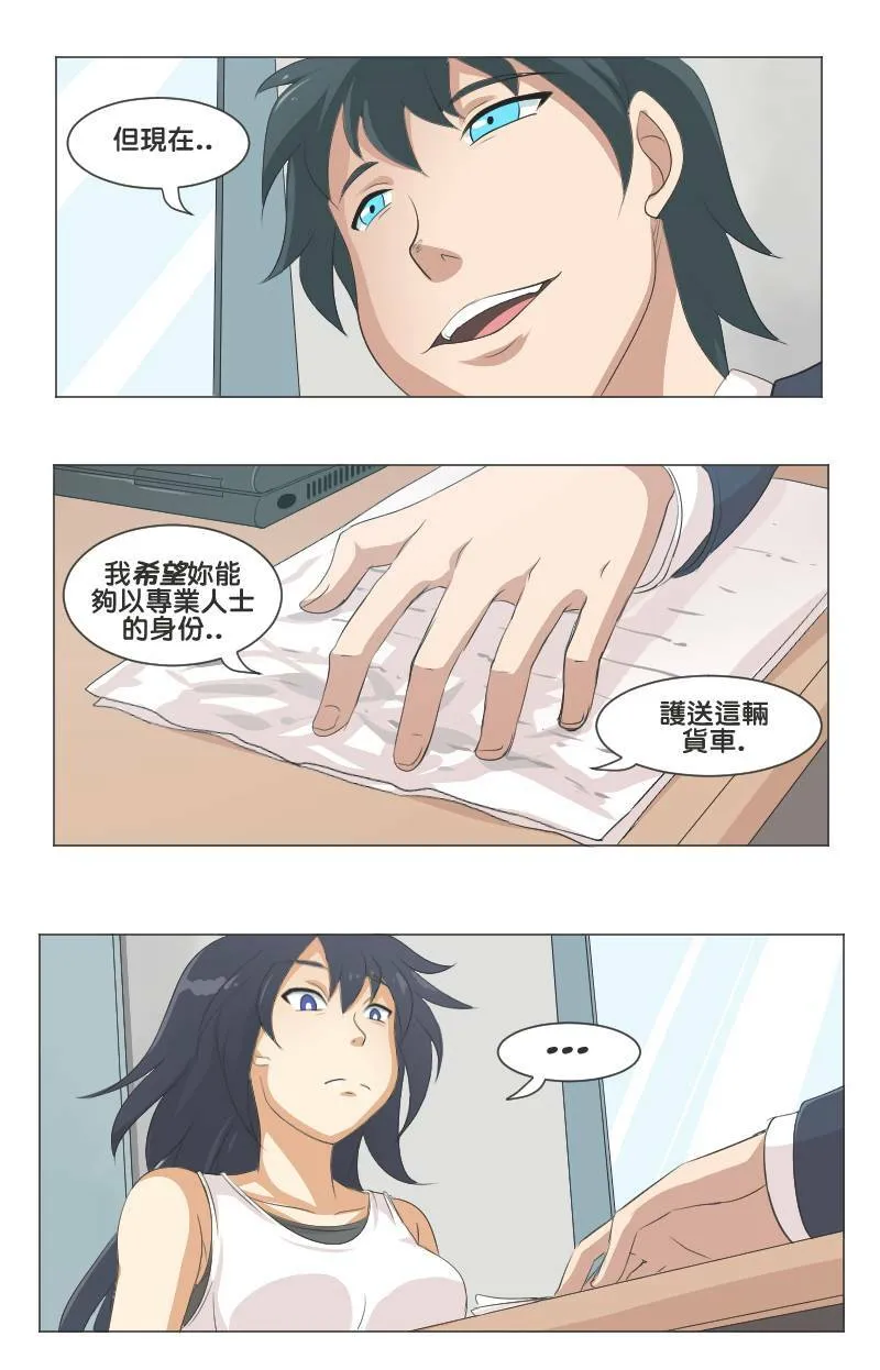 伪善 (Part 4) 第4页