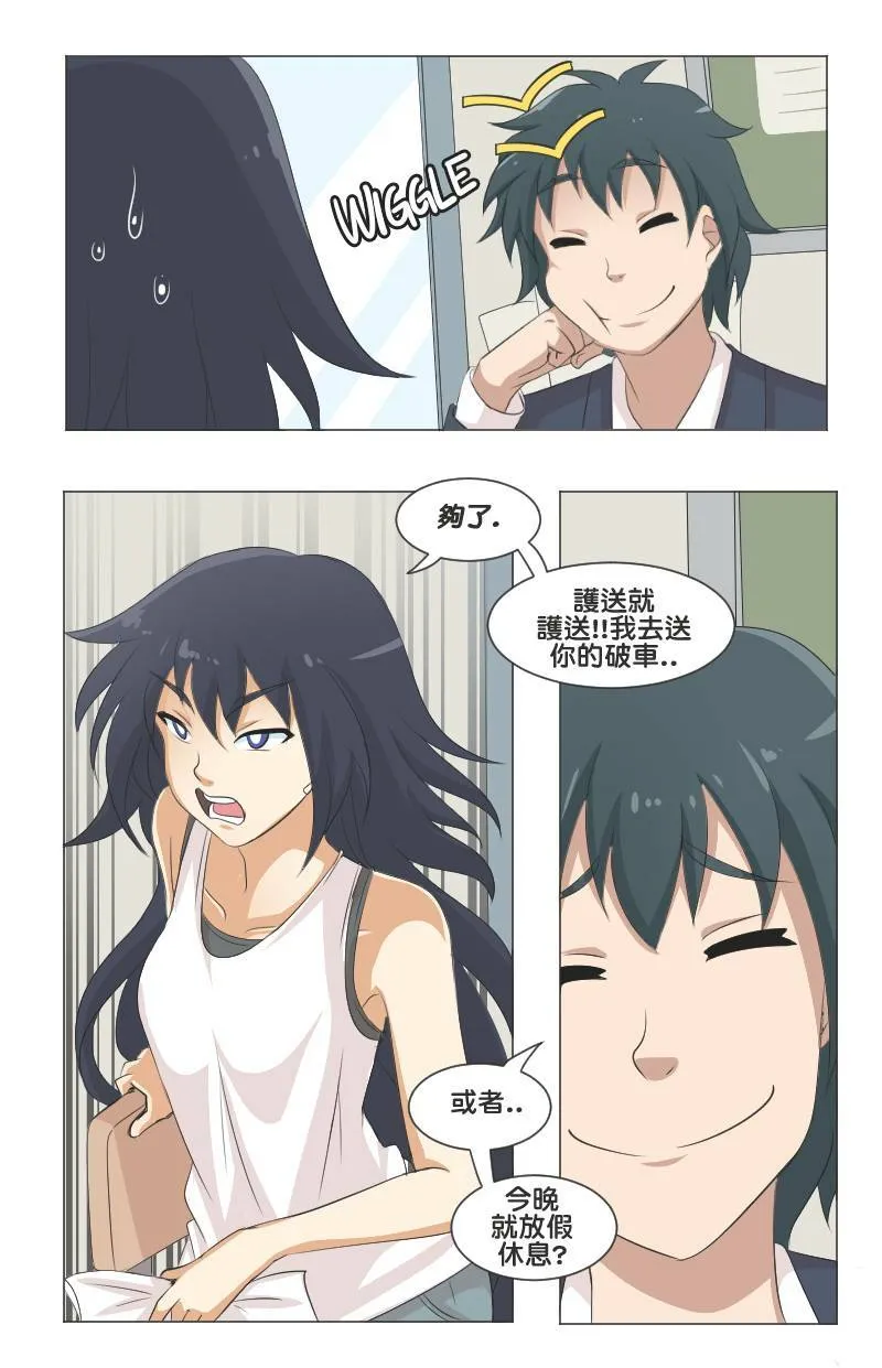 伪善 (Part 4) 第6页