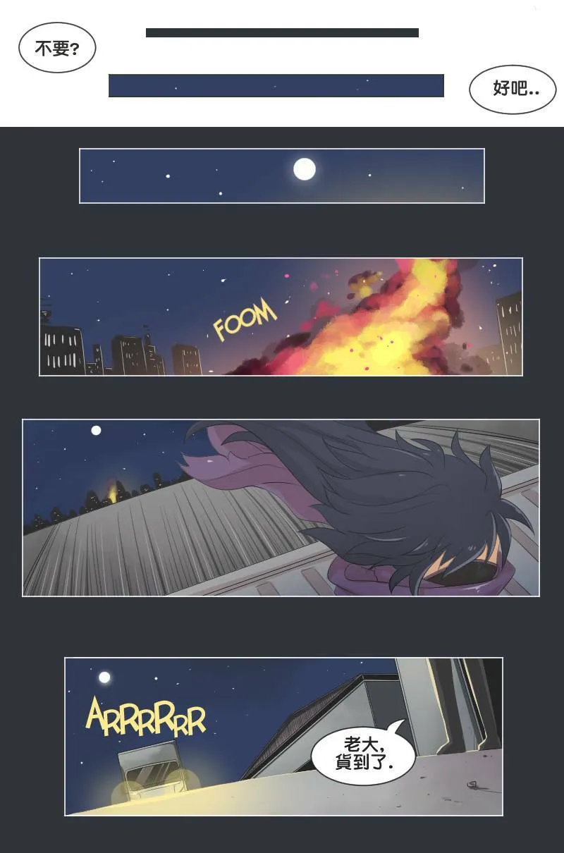 伪善 (Part 4) 第7页