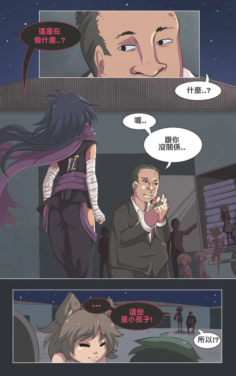 伪善 (Part 5) 第1页