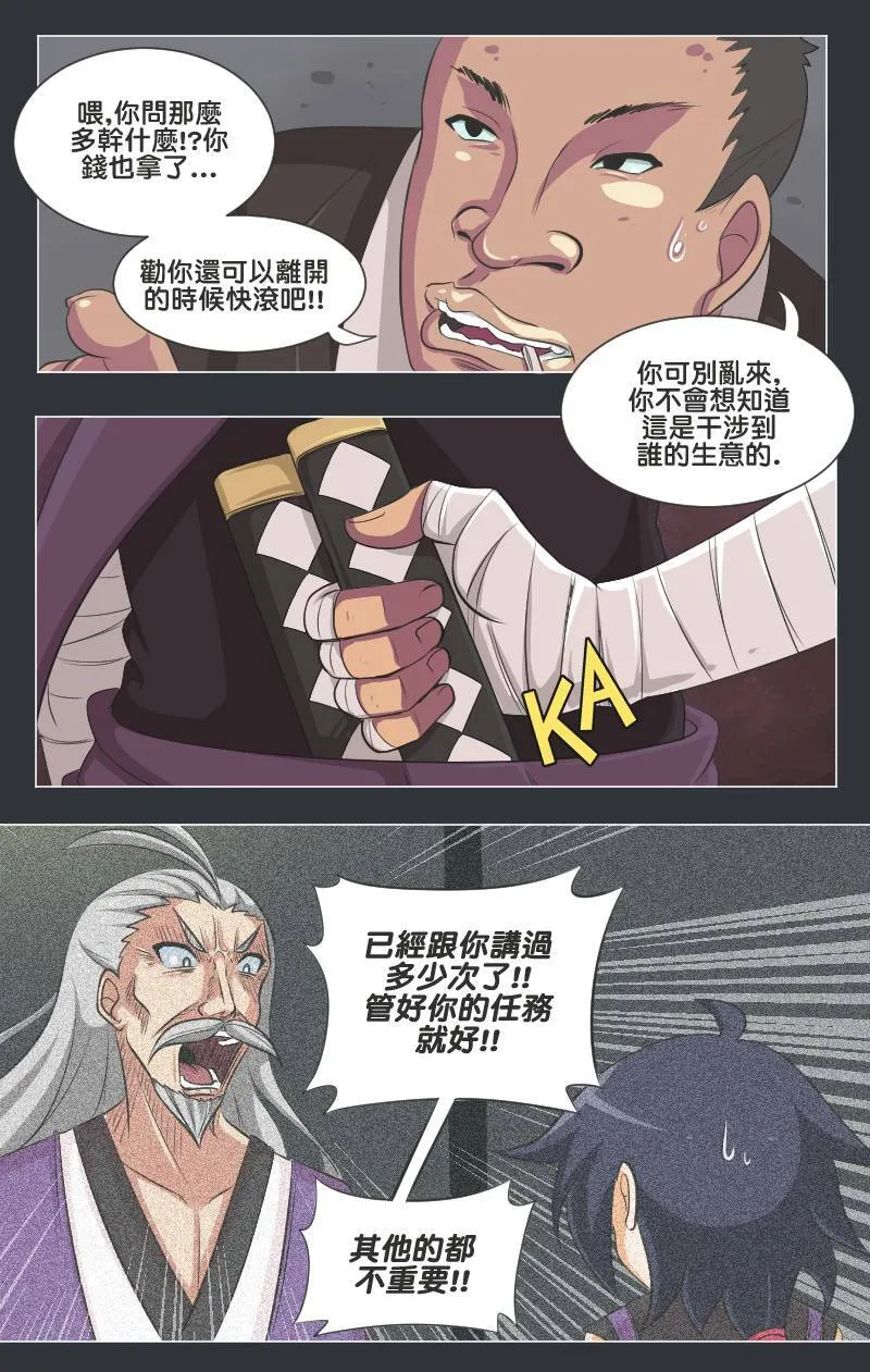 伪善 (Part 5) 第3页