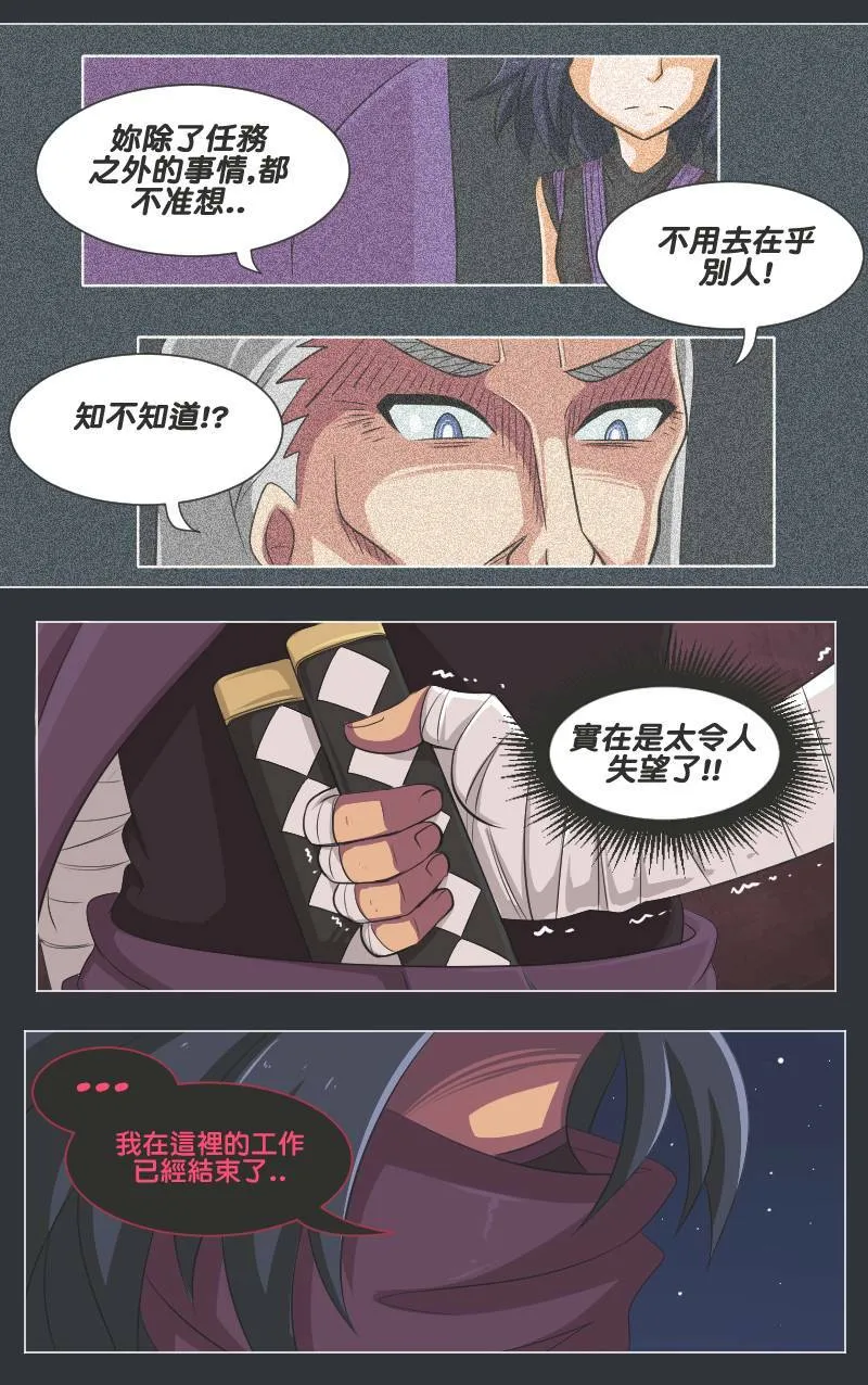 伪善 (Part 5) 第4页