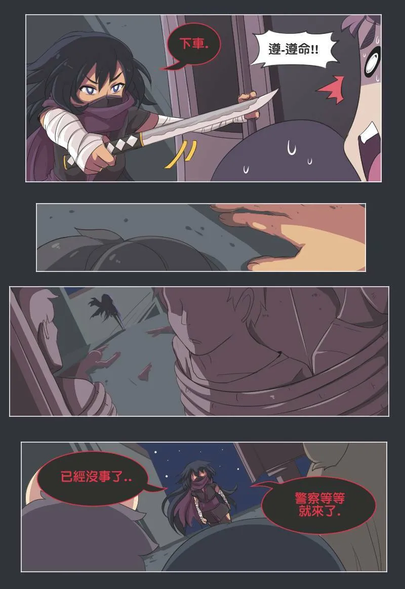 伪善 (Part 5) 第16页