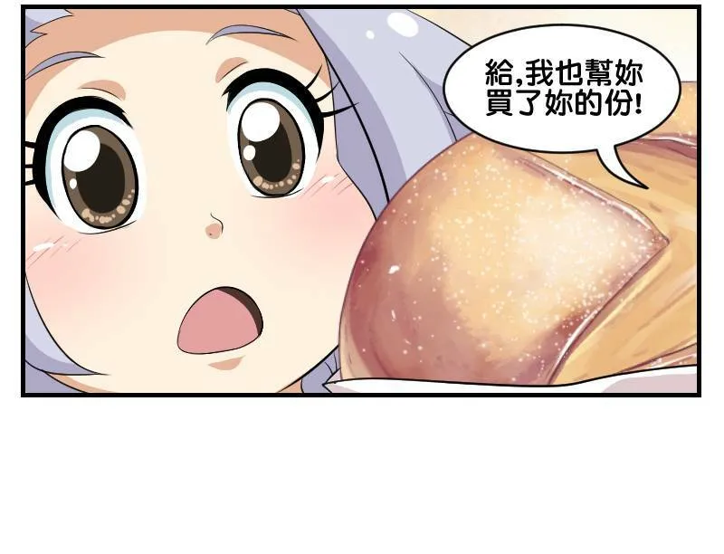 最好吃的面包 (Part 3) 第4页