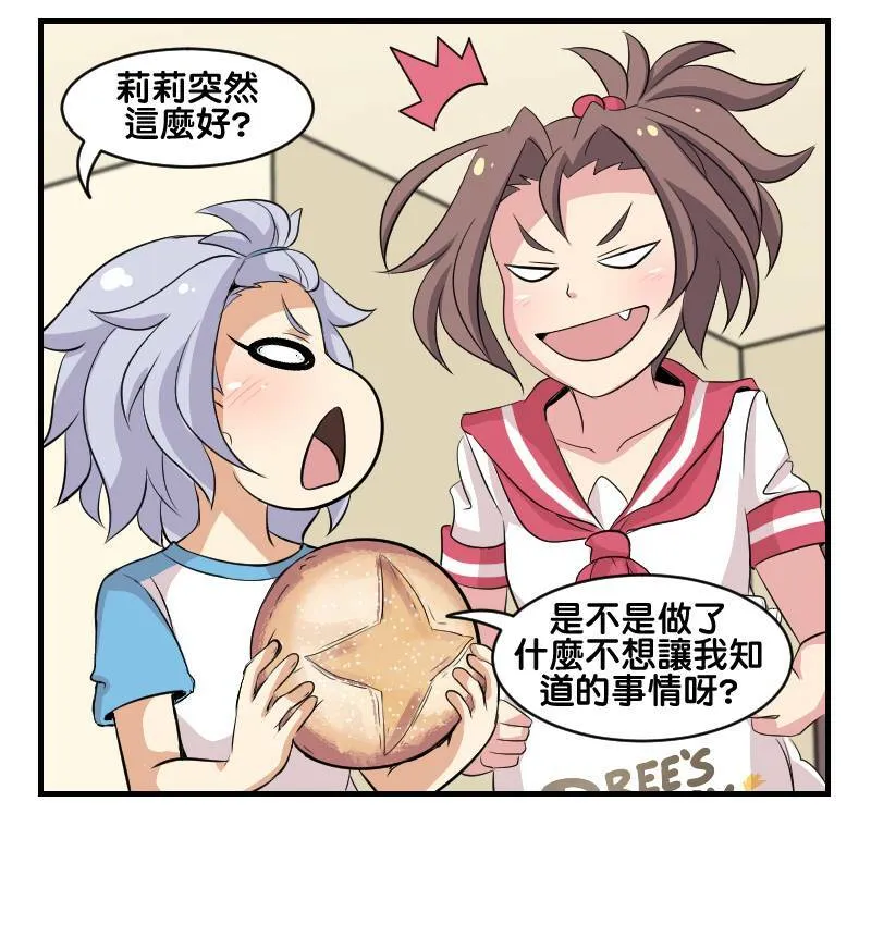 最好吃的面包 (Part 3) 第5页