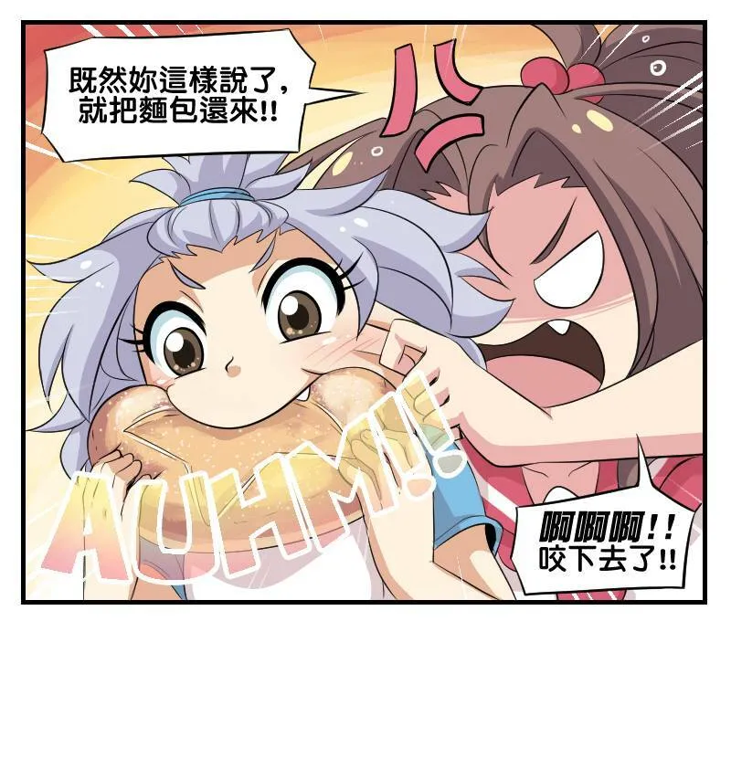 最好吃的面包 (Part 3) 第6页