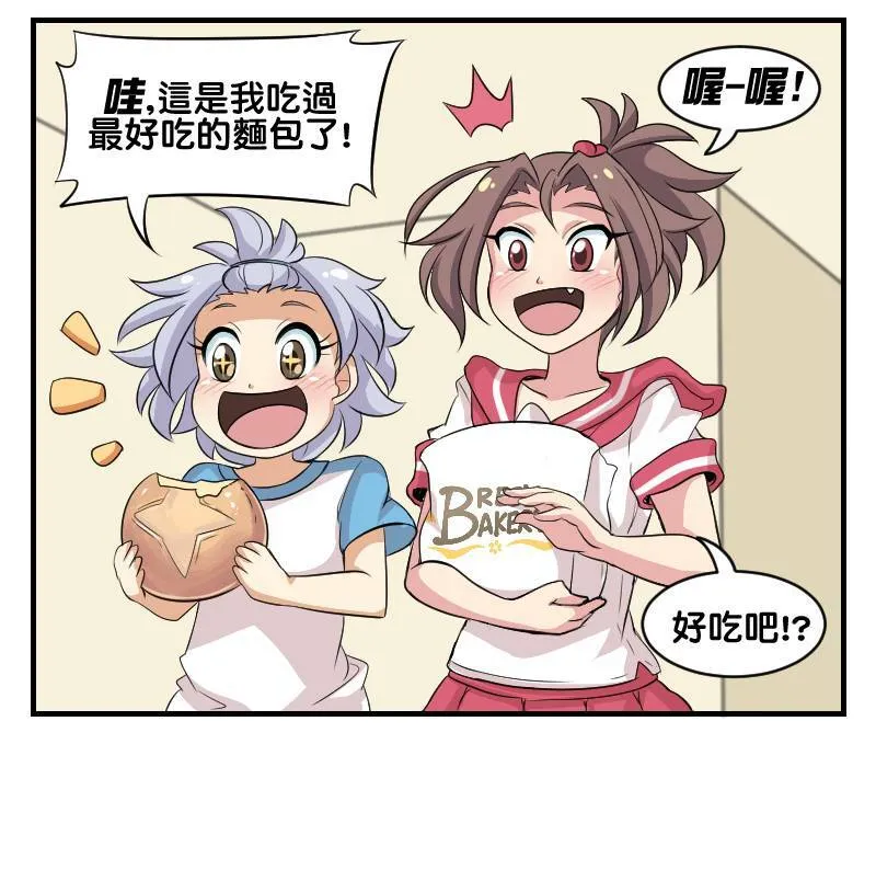 最好吃的面包 (Part 3) 第8页