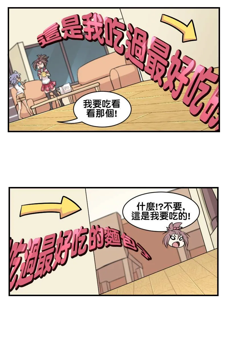 最好吃的面包 (Part 3) 第9页