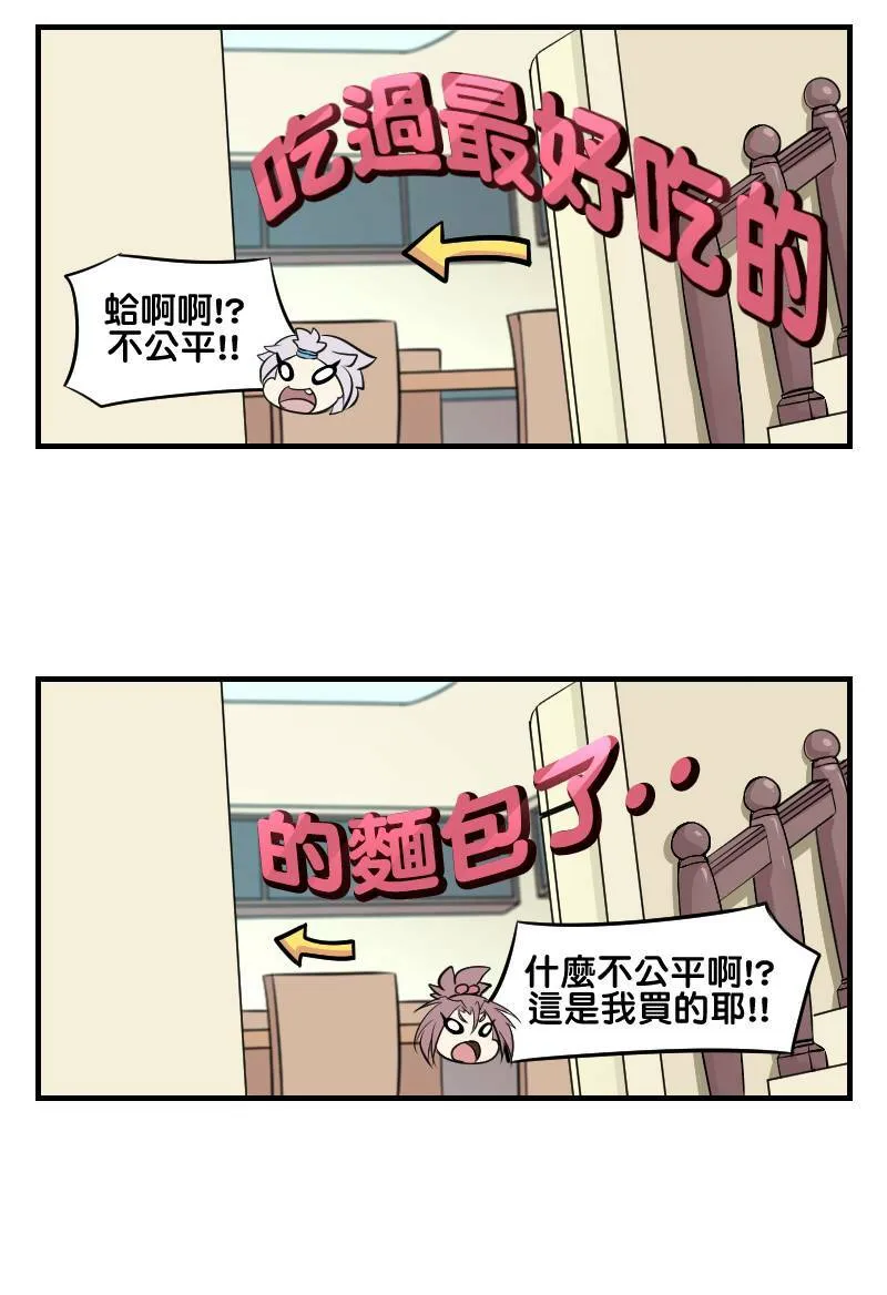 最好吃的面包 (Part 3) 第10页