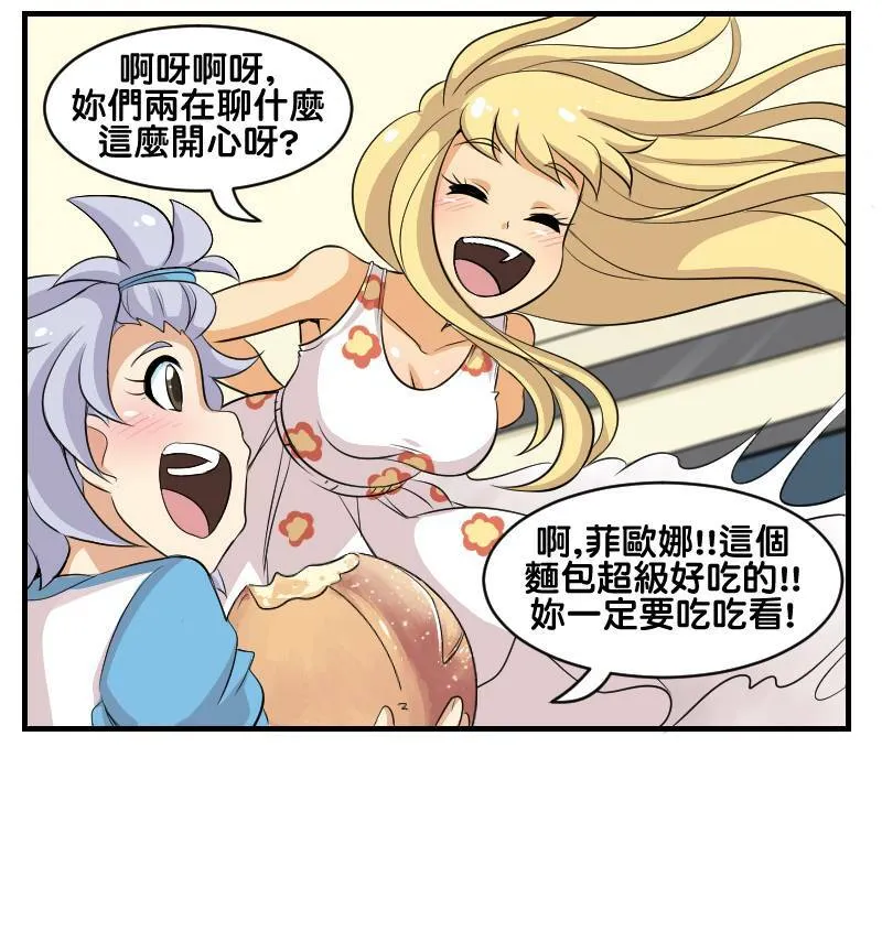 最好吃的面包 (Part 3) 第13页