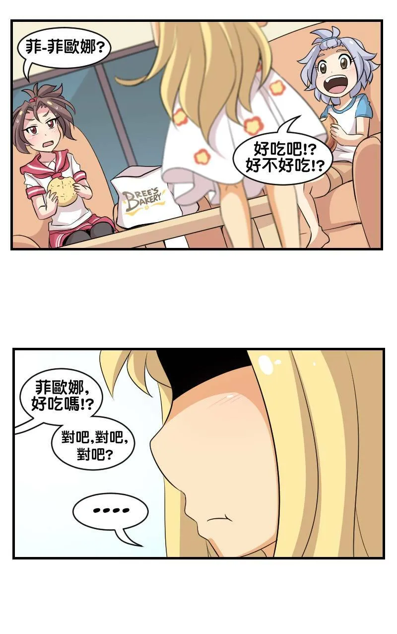 最好吃的面包 (Part 3) 第15页