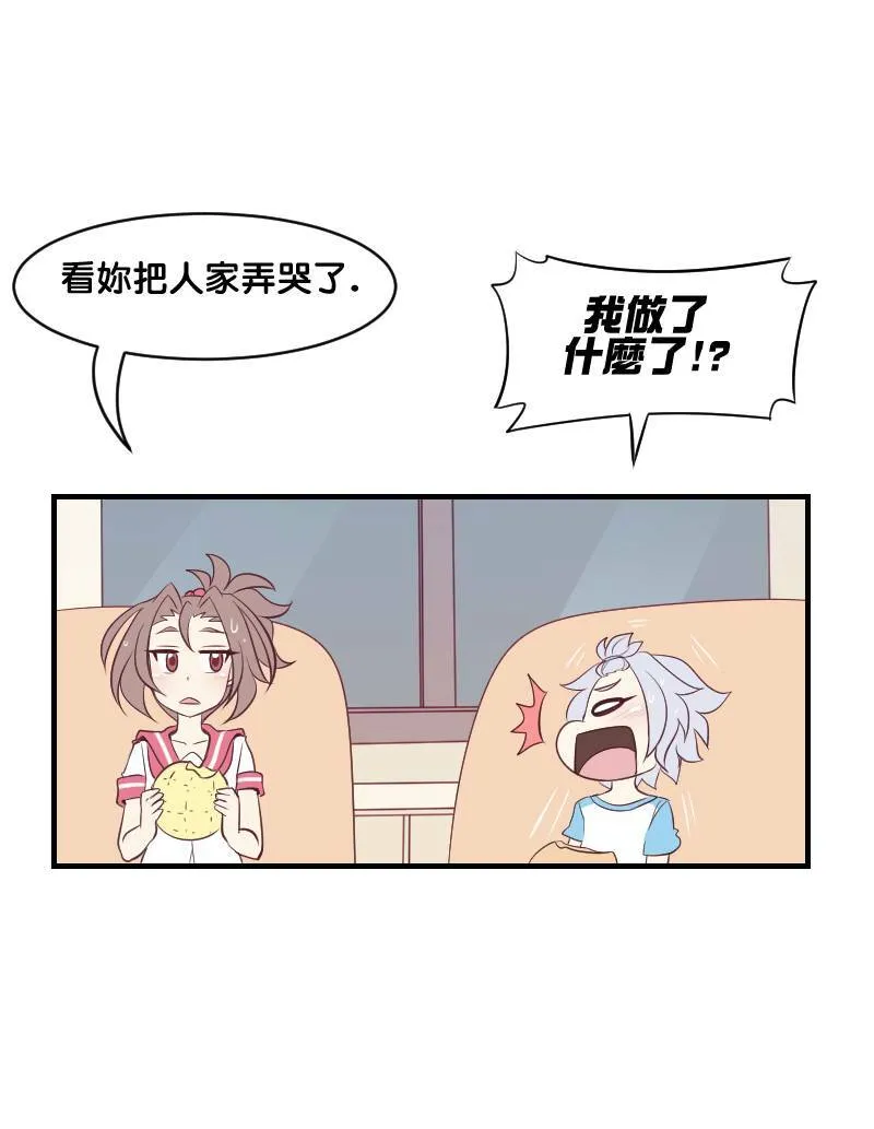 最好吃的面包 (Part 3) 第18页