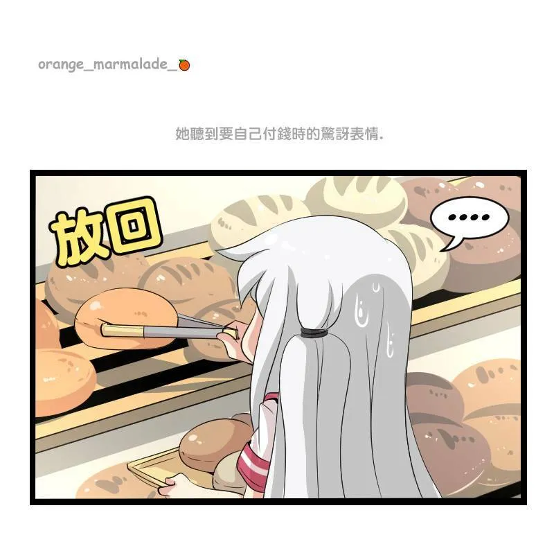 最好吃的面包 (Part 3) 第19页