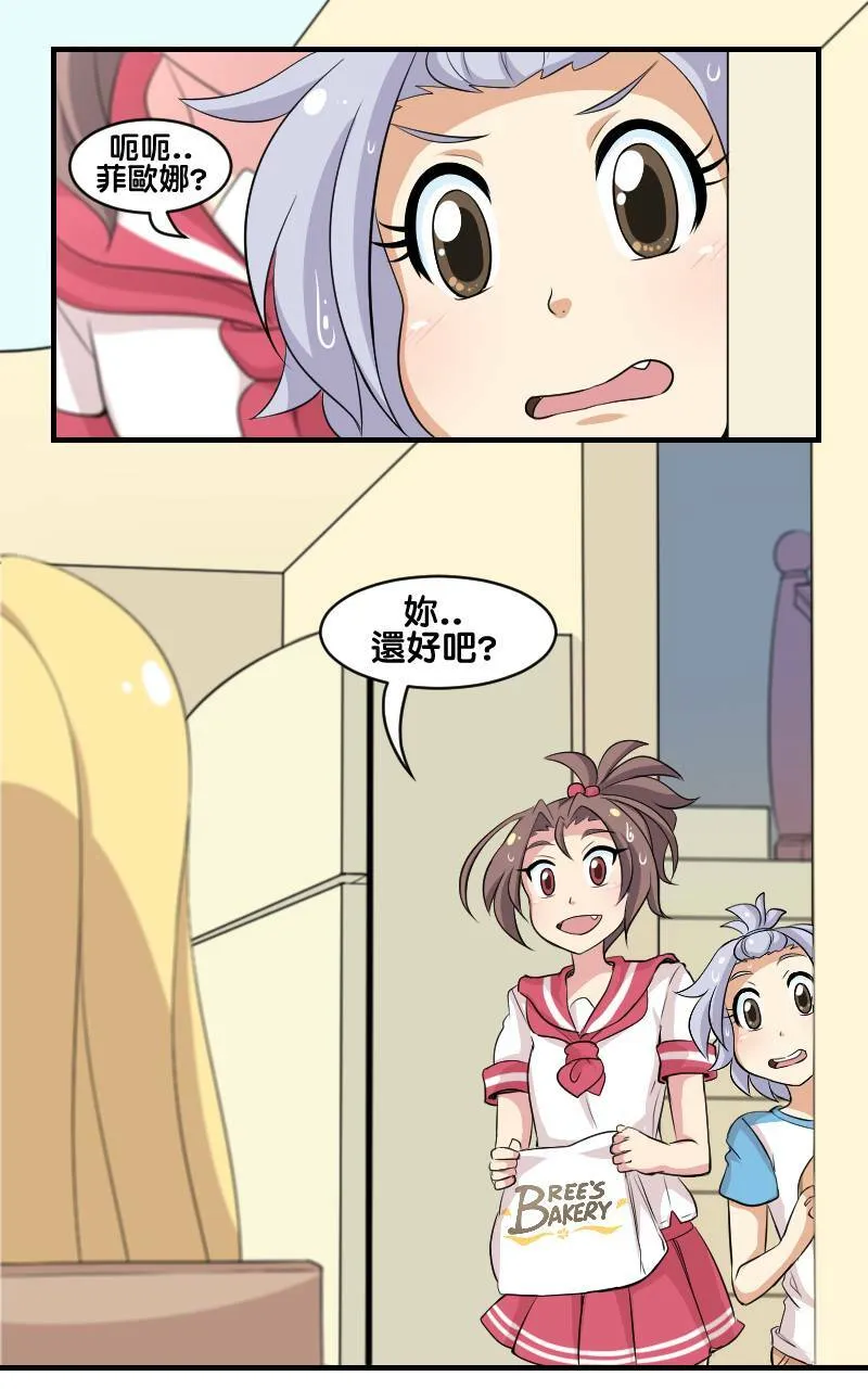 最好吃的面包 (Part 3) 第21页