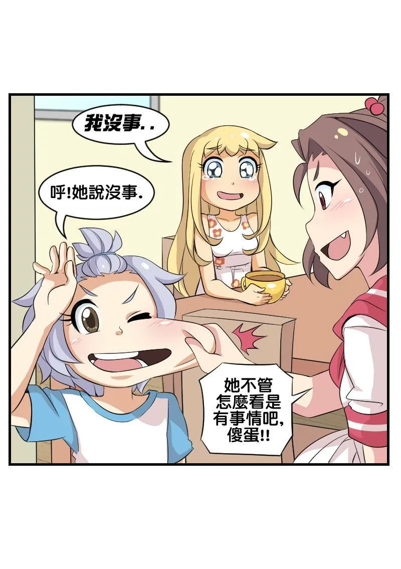 最好吃的面包 (Part 3) 第22页