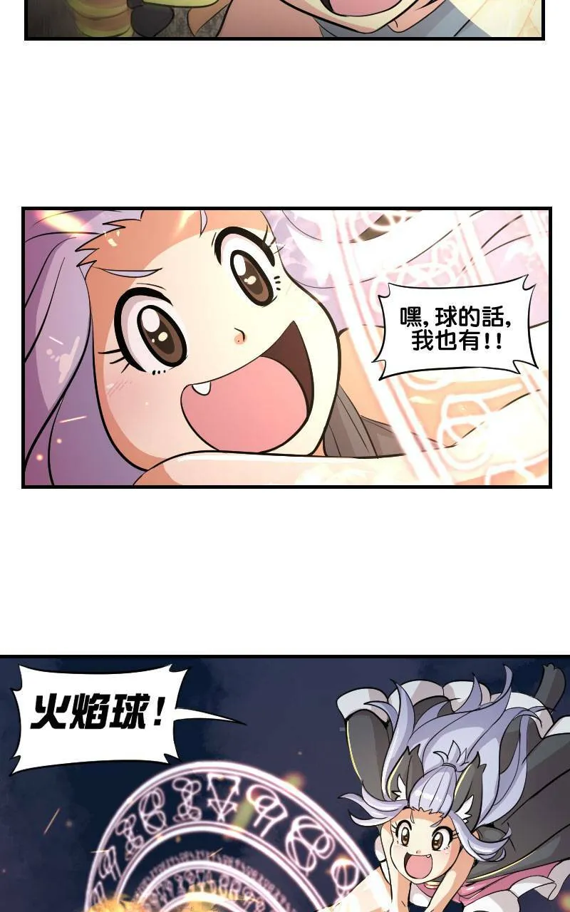 幻境之门 Online (Part 9) 第9页