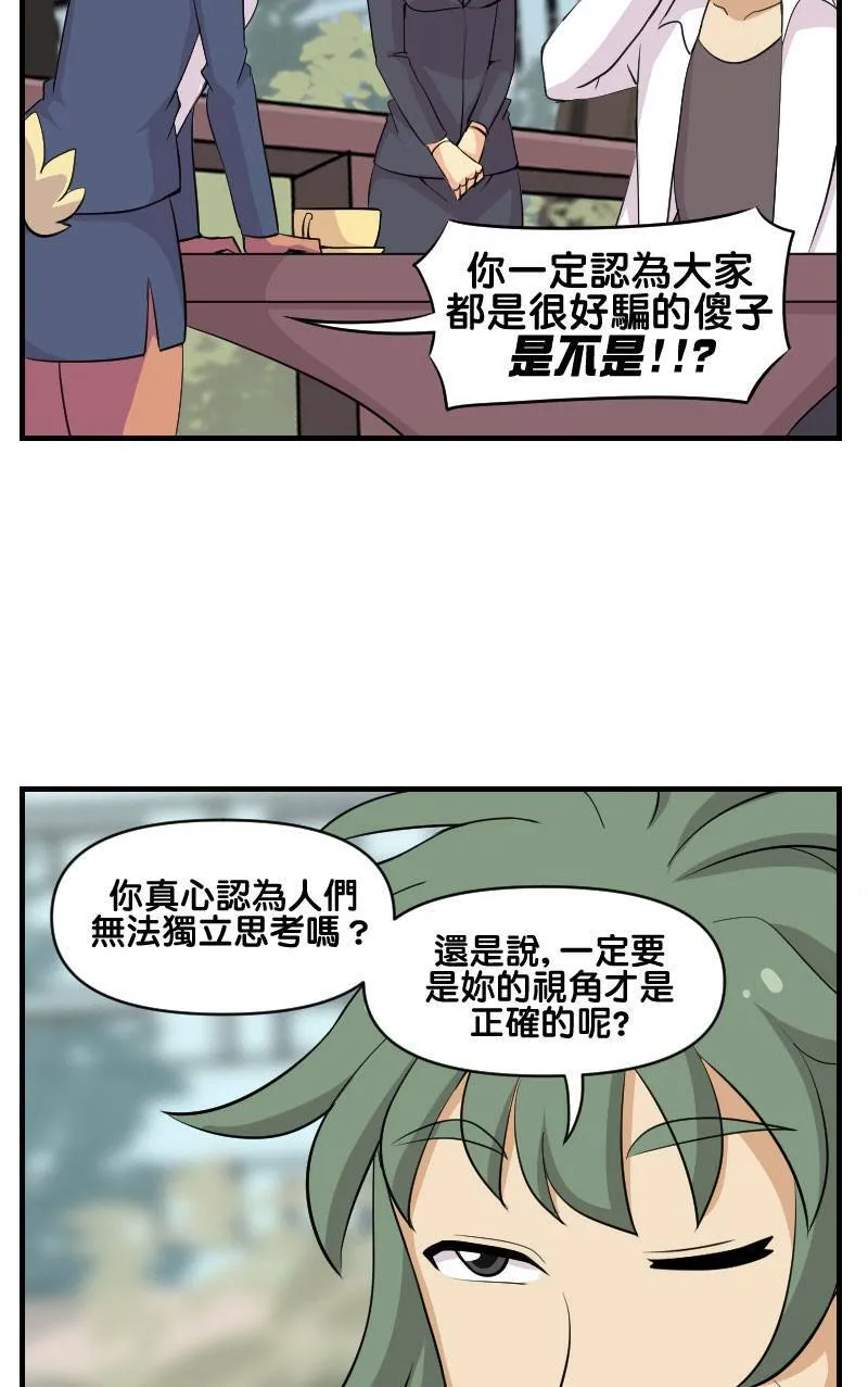福斯 (Part 6) 第5页
