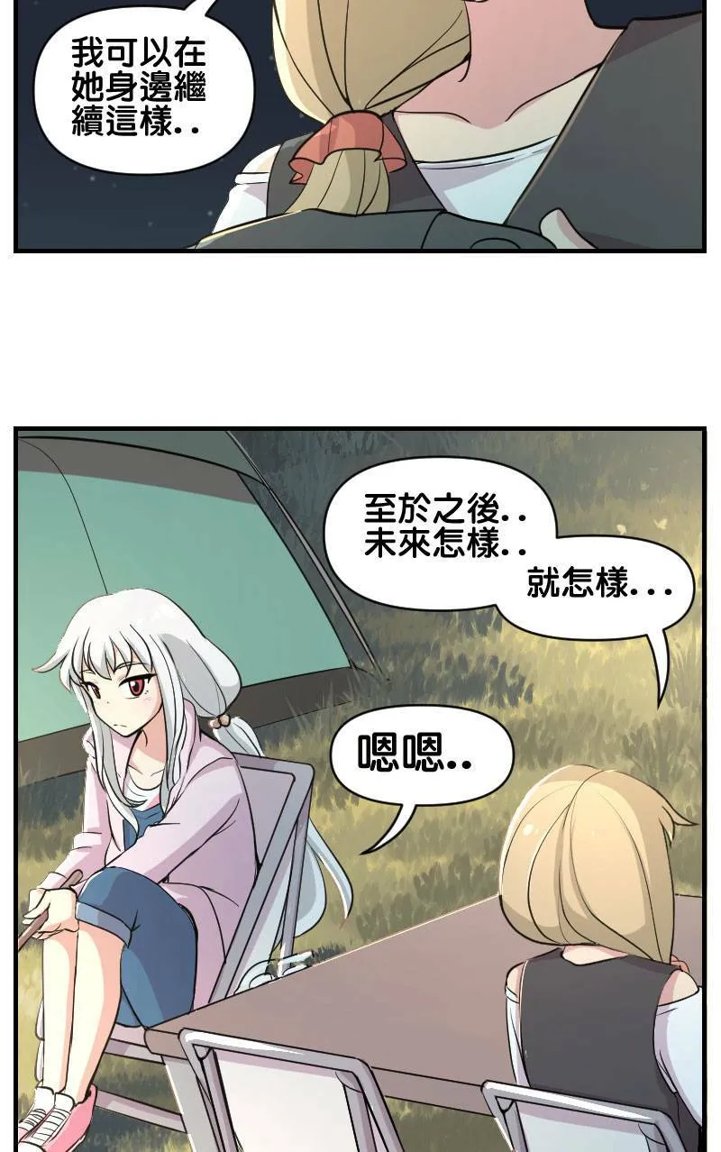 露营 (Part 10) 第7页