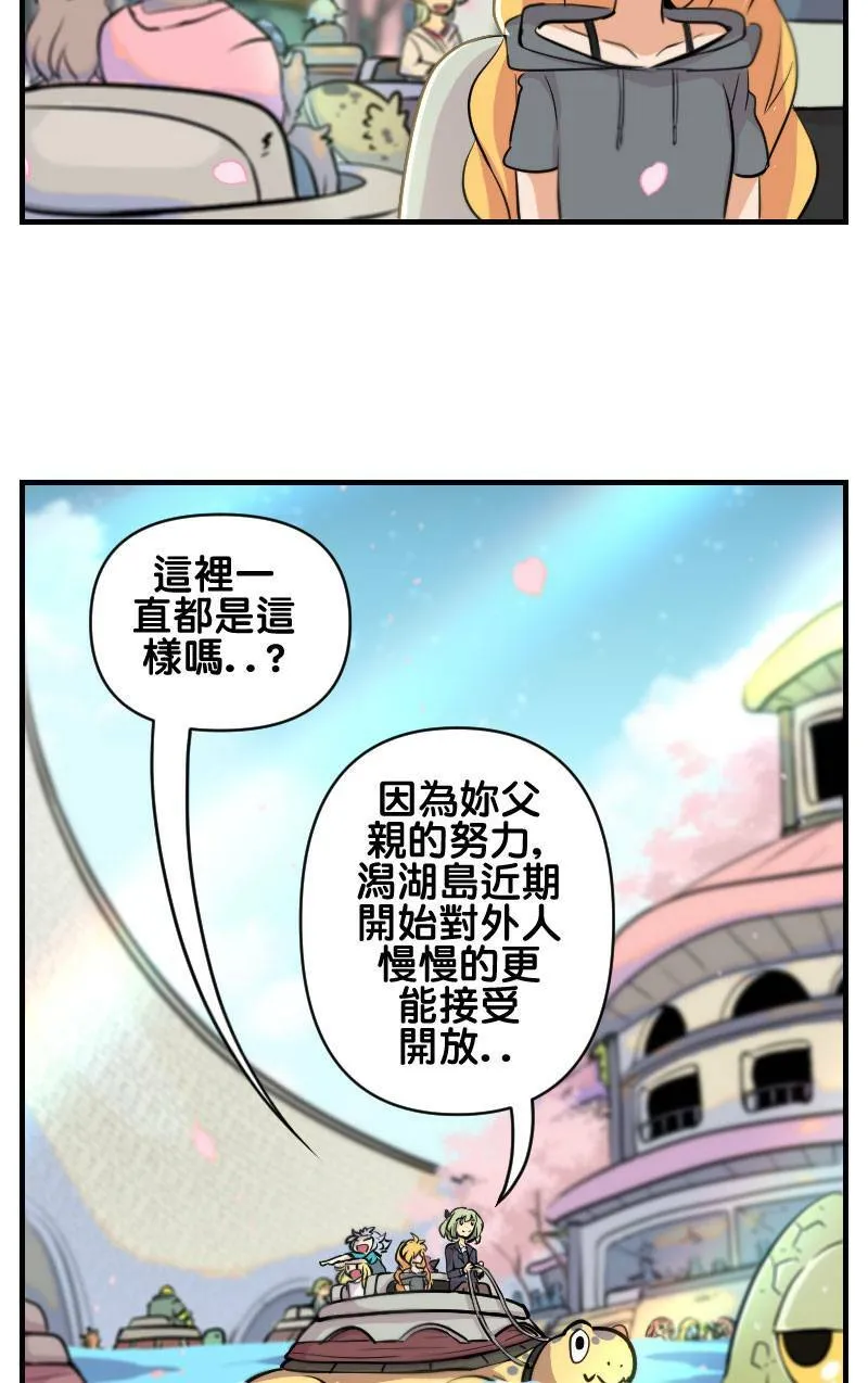 潟湖岛 (Part 5) 第12页