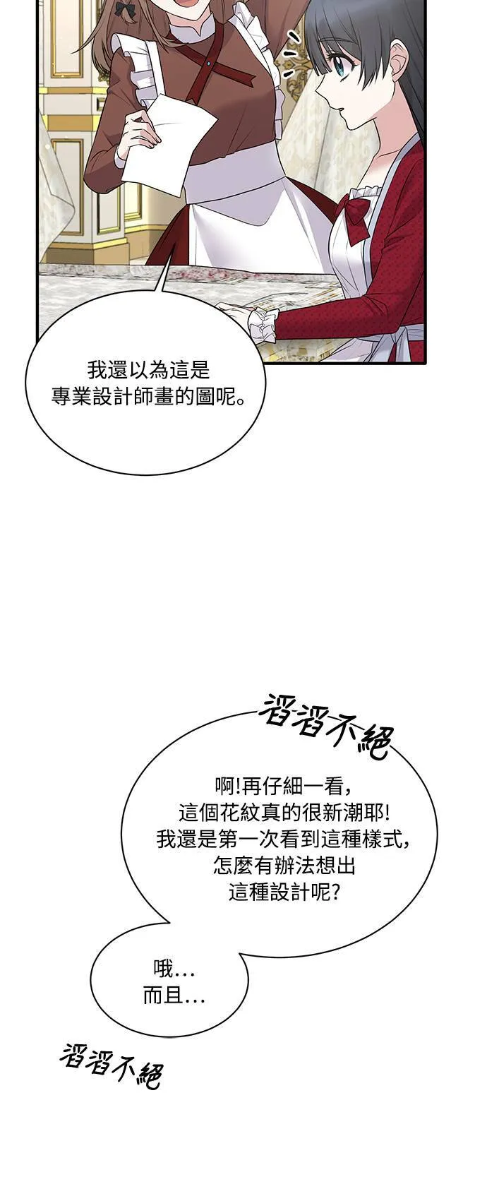 第66话 第8页