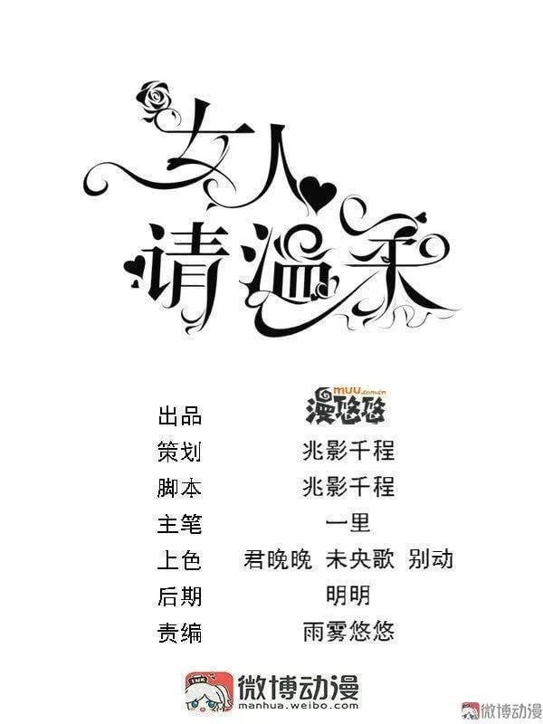第15话 做个精致的女人！ 第2页