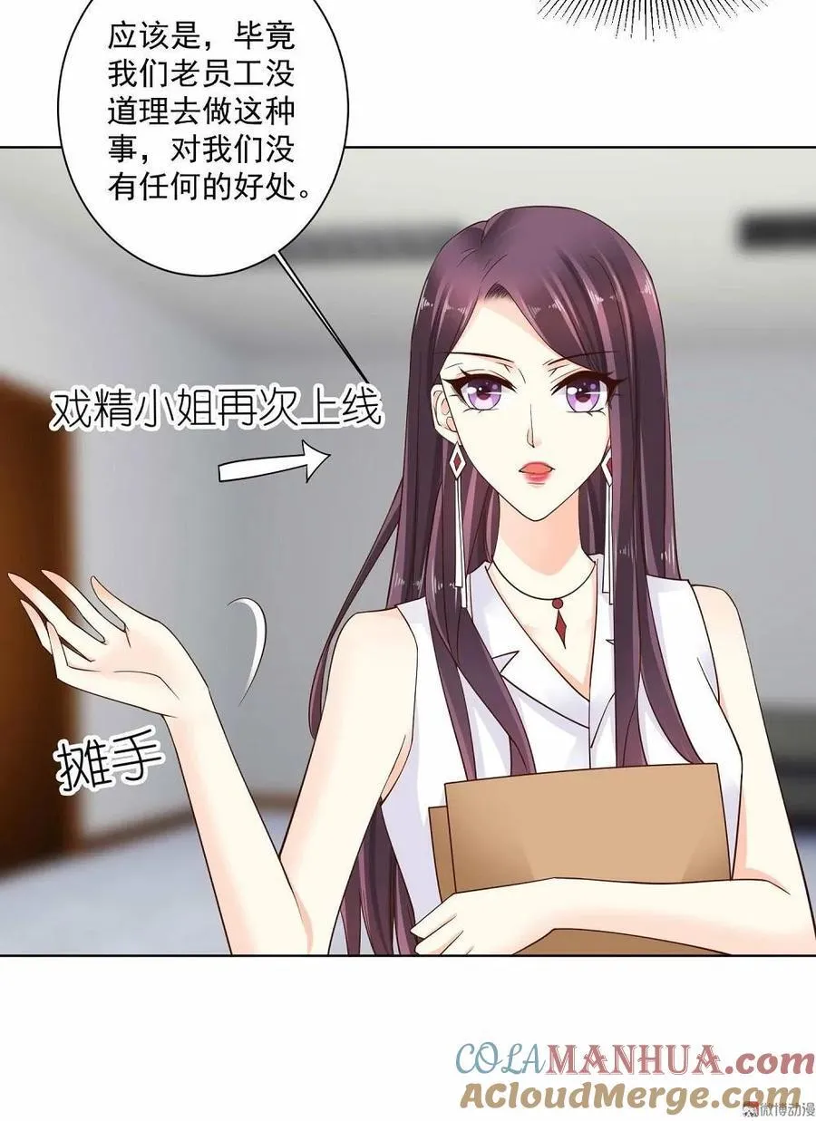 第33话 幕后真凶 第7页