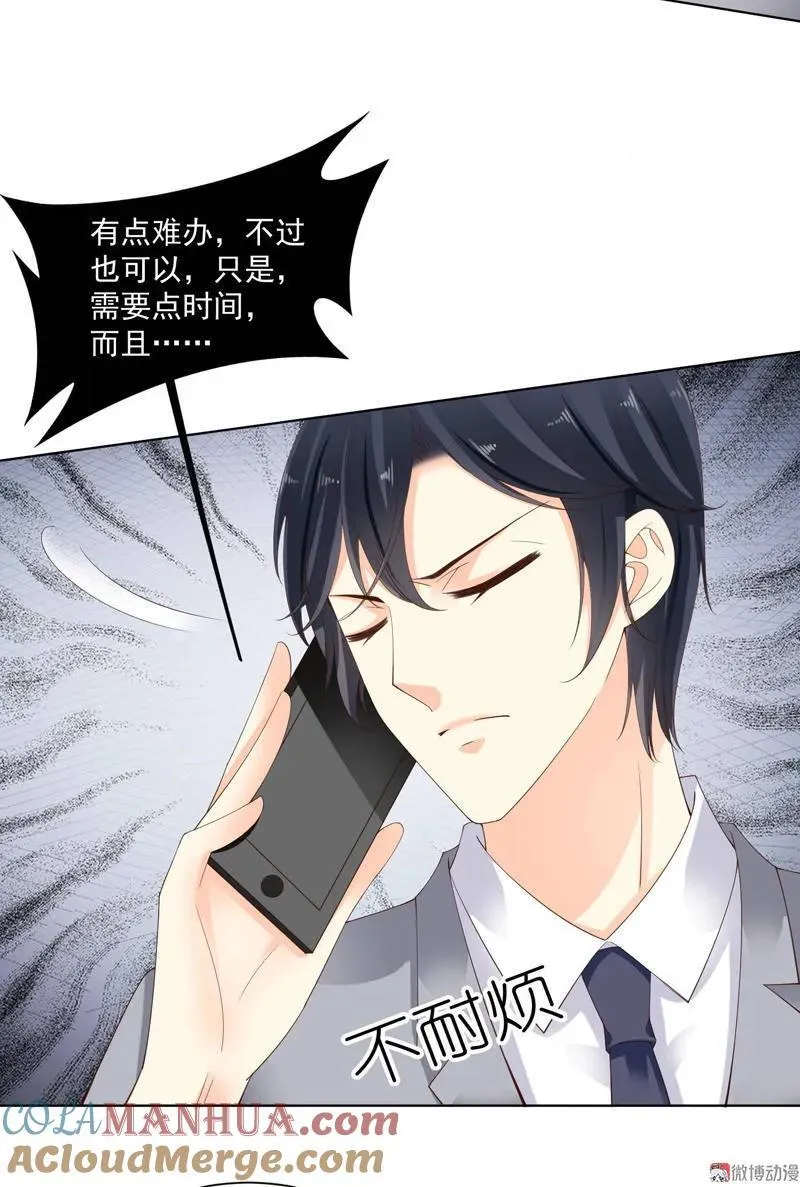 第43话 背后帮助 第31页