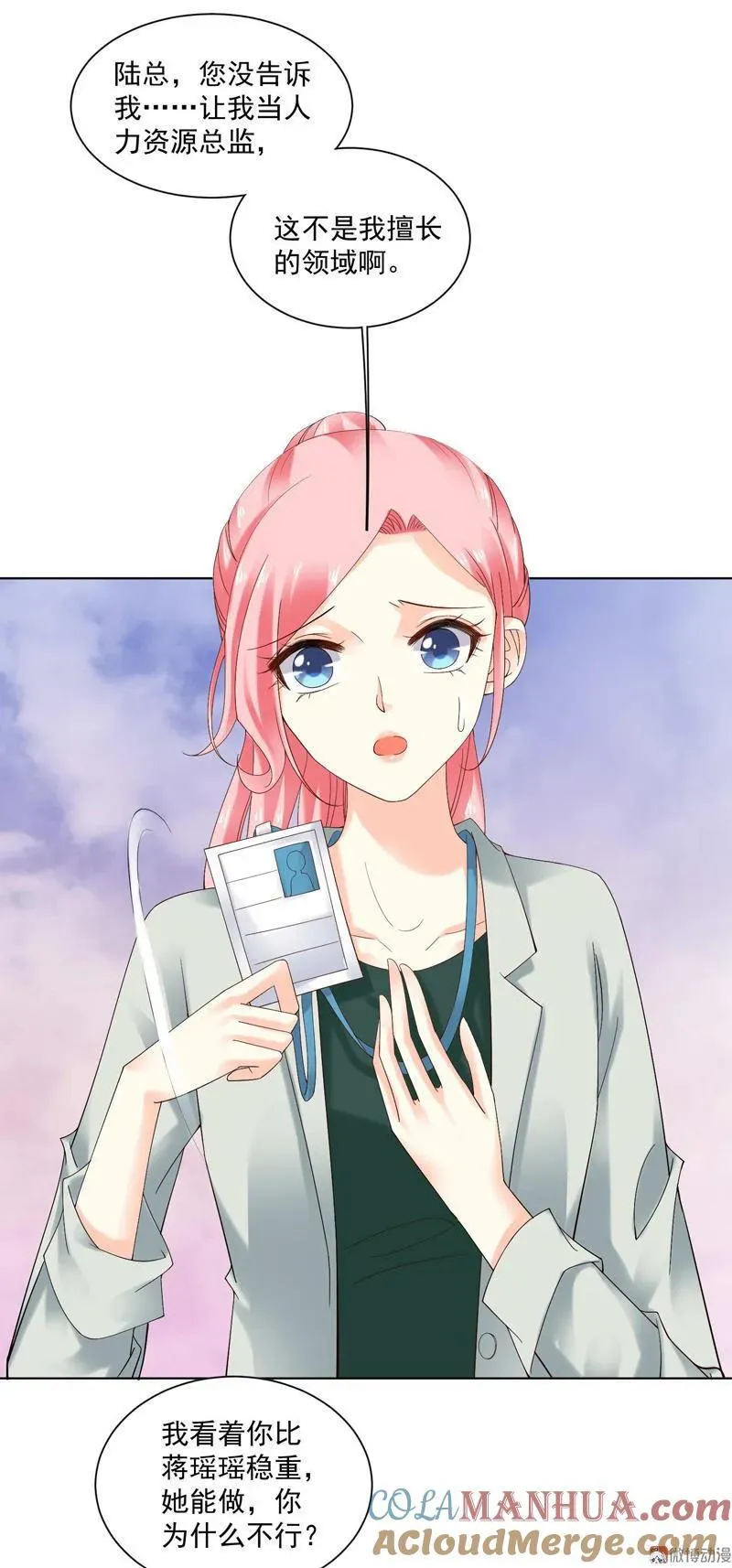 第76话 丑妇终须见家翁 第3页