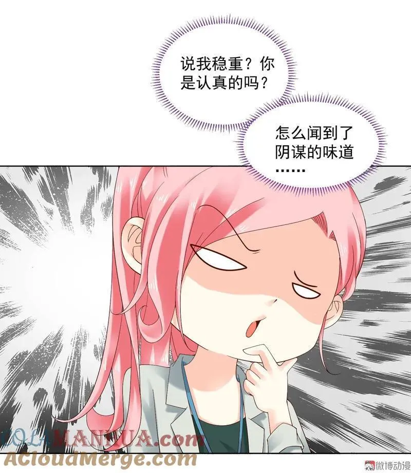 第76话 丑妇终须见家翁 第5页