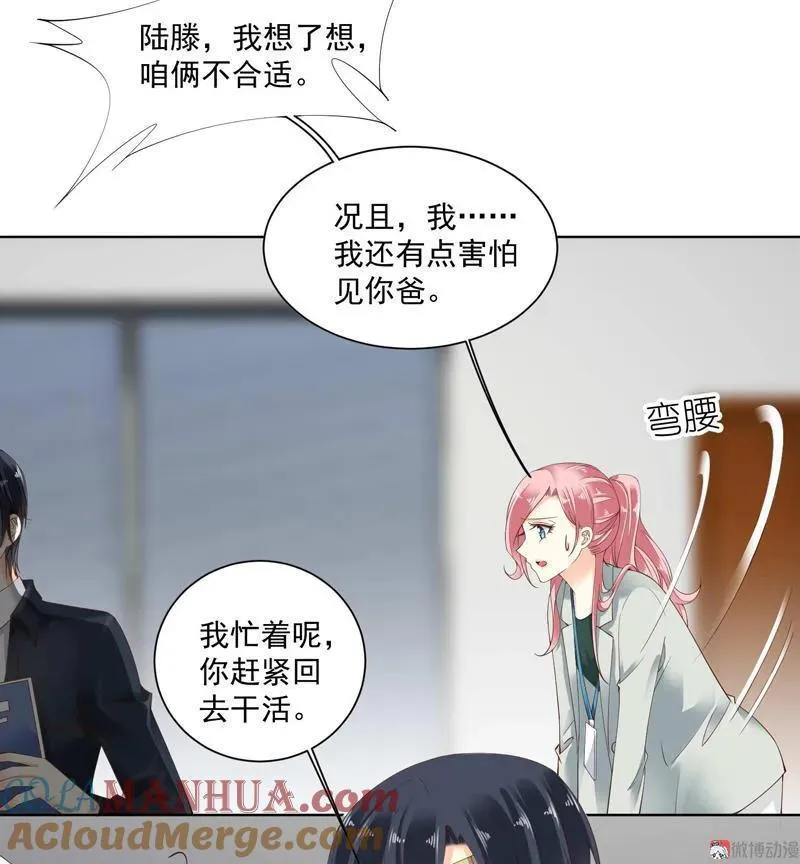第76话 丑妇终须见家翁 第9页