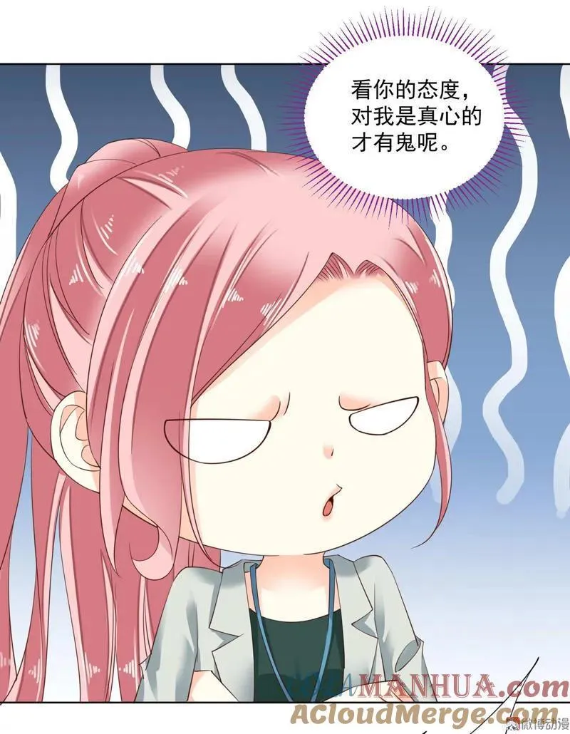 第76话 丑妇终须见家翁 第11页