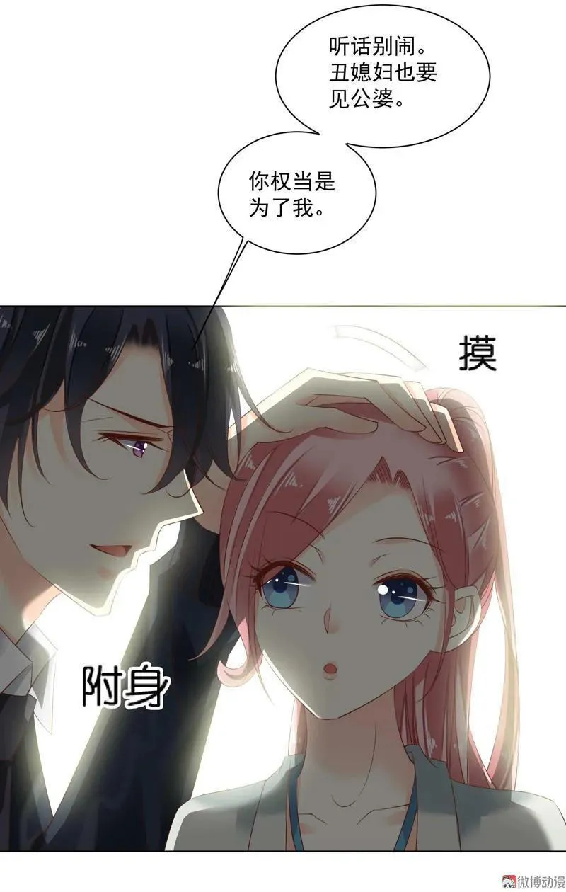 第76话 丑妇终须见家翁 第14页