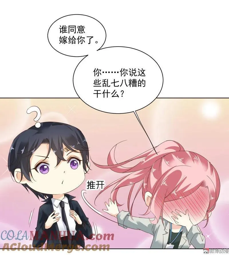 第76话 丑妇终须见家翁 第15页