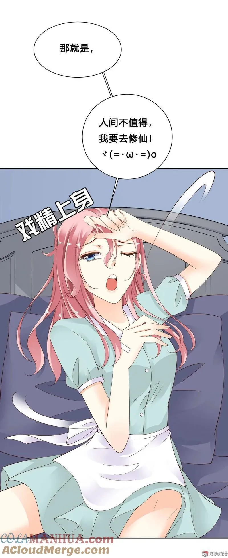 第76话 丑妇终须见家翁 第19页