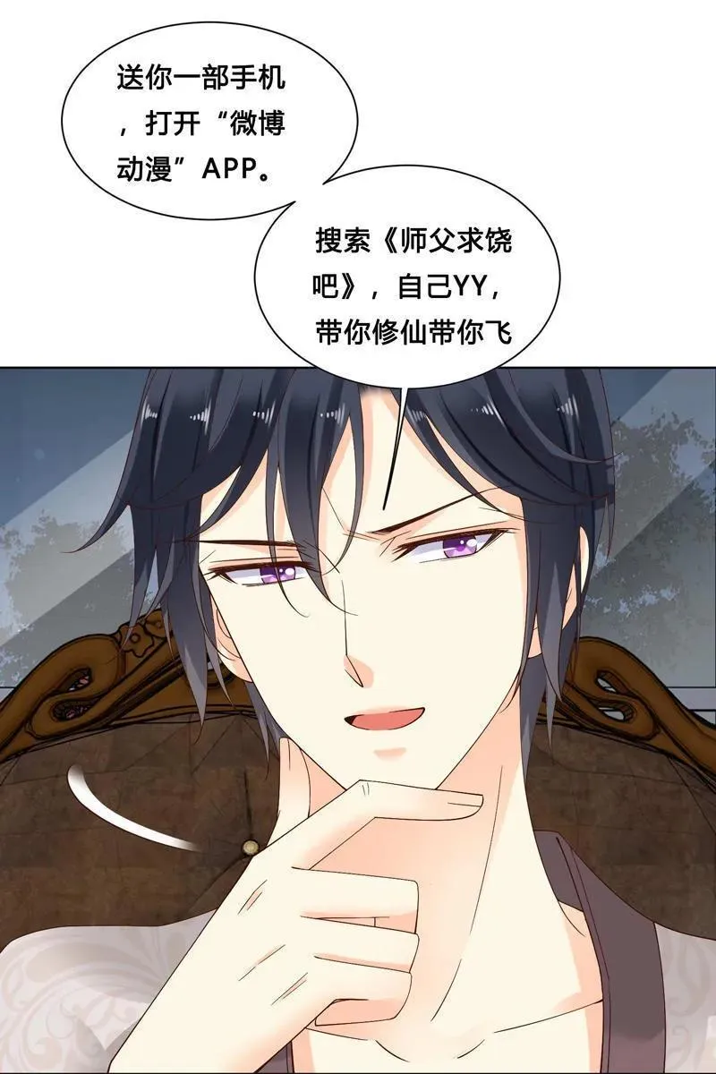 第76话 丑妇终须见家翁 第20页
