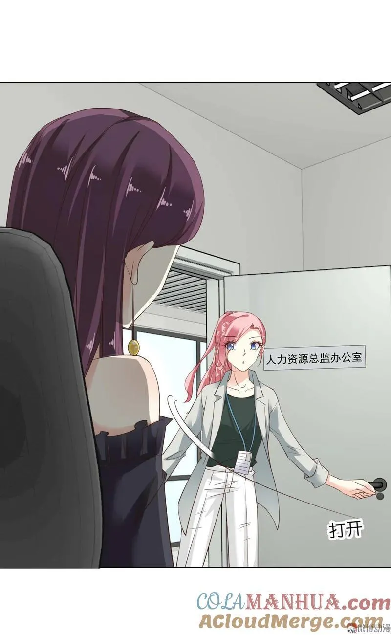 第77话 陆滕，我不干了！ 第3页