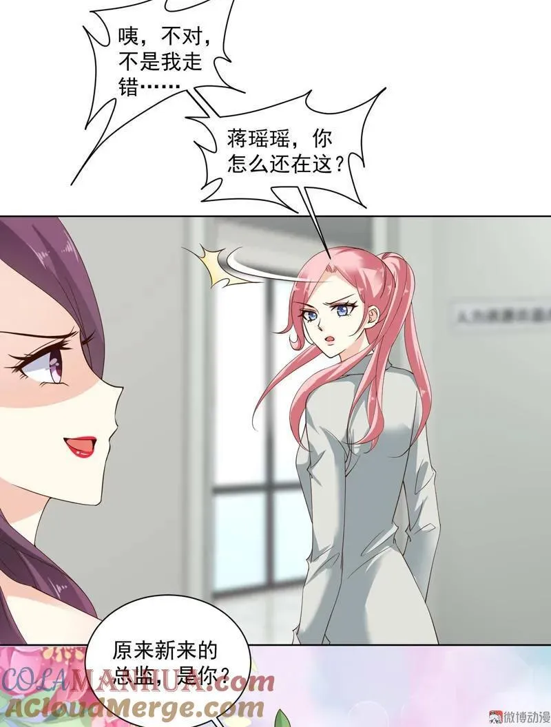 第77话 陆滕，我不干了！ 第5页