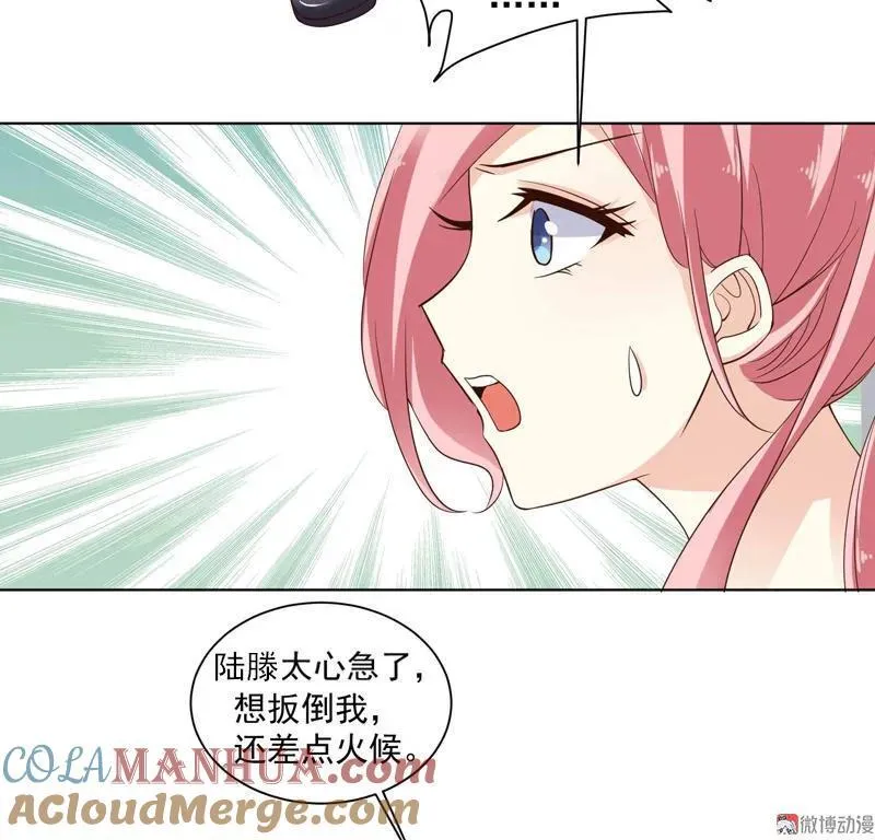 第77话 陆滕，我不干了！ 第7页