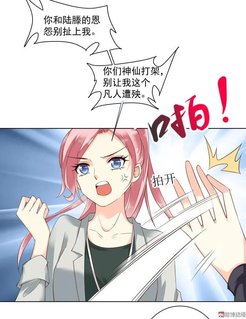 第77话 陆滕，我不干了！ 第10页